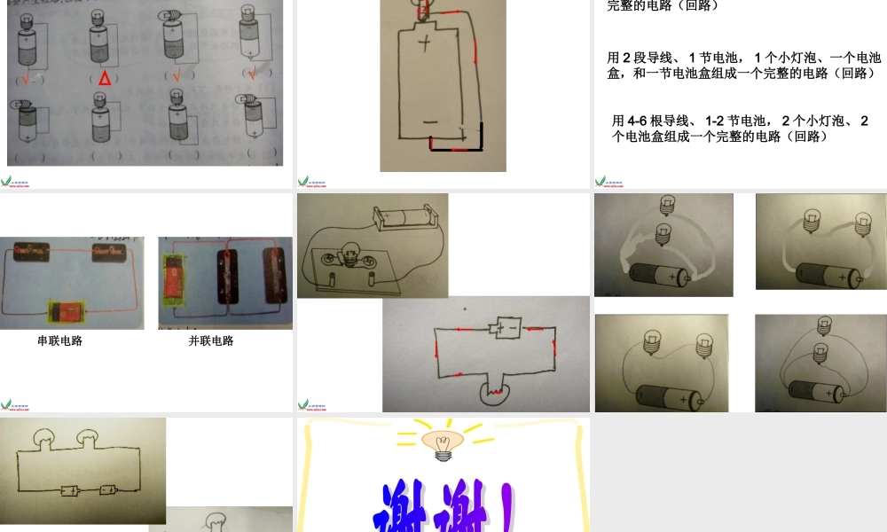 教科小学科学四下《1.2.点亮小灯泡》PPT课件(1)【加微信公众号 jiaoxuewuyou 九折优惠 qq 1119139686】.ppt