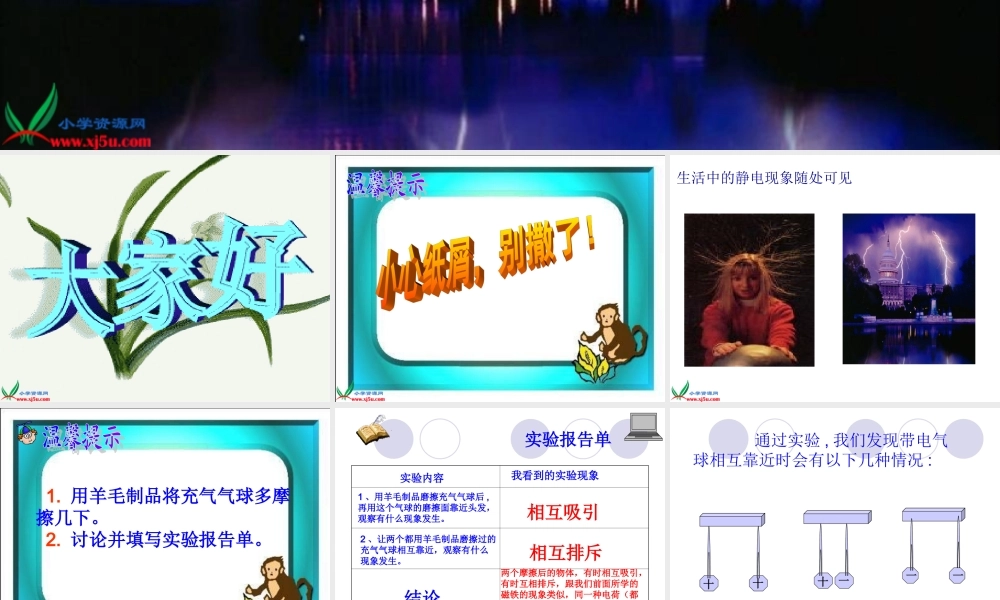 教科小学科学四下《1.1.生活中的静电现象》PPT课件[加微信jiaoxue5you 九折优惠]【加微信公众号 jiaoxuewuyou 九折优惠 qq 1119139686】.ppt