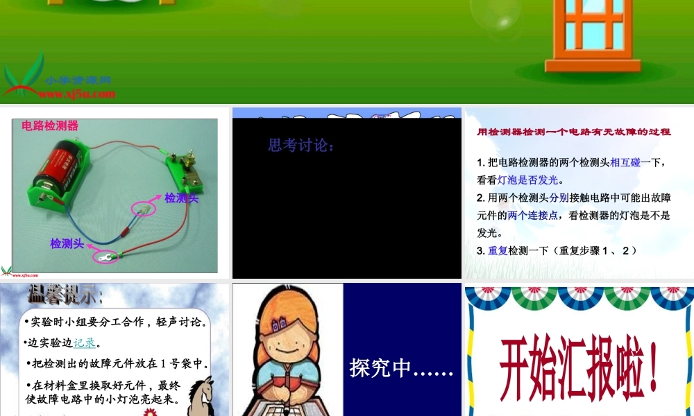 教科小学科学四下《1.4.电路出故障了》PPT课件(2)【加微信公众号 jiaoxuewuyou 九折优惠 qq 1119139686】.ppt