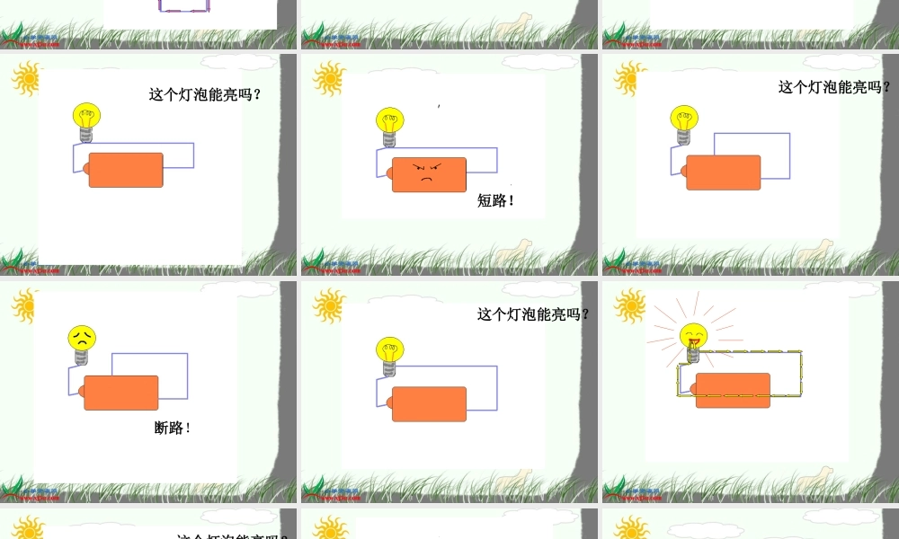 教科小学科学四下《1.2.点亮小灯泡》PPT课件(4)【加微信公众号 jiaoxuewuyou 九折优惠 qq 1119139686】.ppt