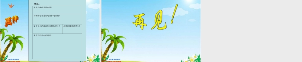 教科小学科学四下《1.2.点亮小灯泡》PPT课件(3)【加微信公众号 jiaoxuewuyou 九折优惠 qq 1119139686】.ppt