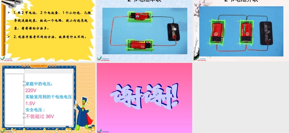 教科小学科学四下《1.7.不一样的电路连接》PPT课件(1)【加微信公众号 jiaoxuewuyou 九折优惠 qq 1119139686】.ppt