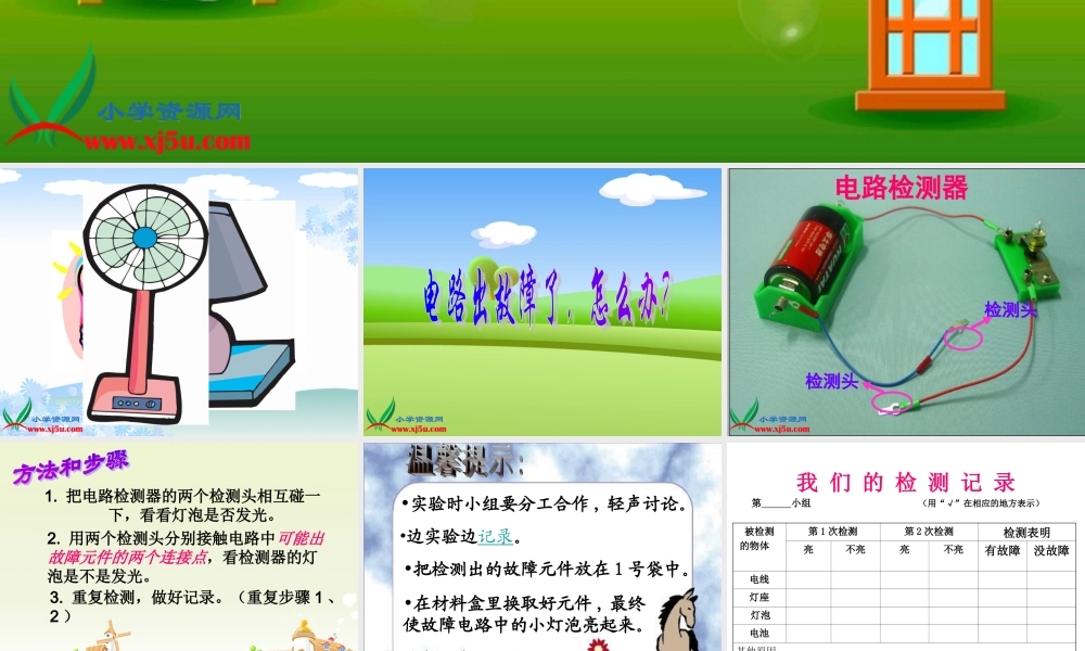 教科小学科学四下《1.4.电路出故障了》PPT课件(3)【加微信公众号 jiaoxuewuyou 九折优惠 qq 1119139686】.ppt