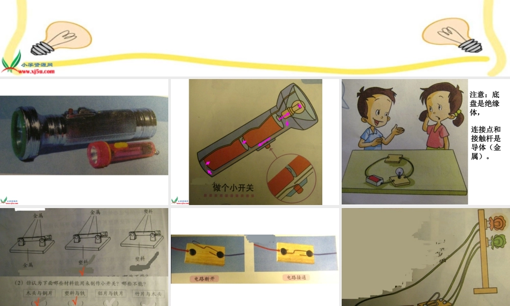 教科小学科学四下《1.6.做个小开关》PPT课件(2)【加微信公众号 jiaoxuewuyou 九折优惠 qq 1119139686】.ppt