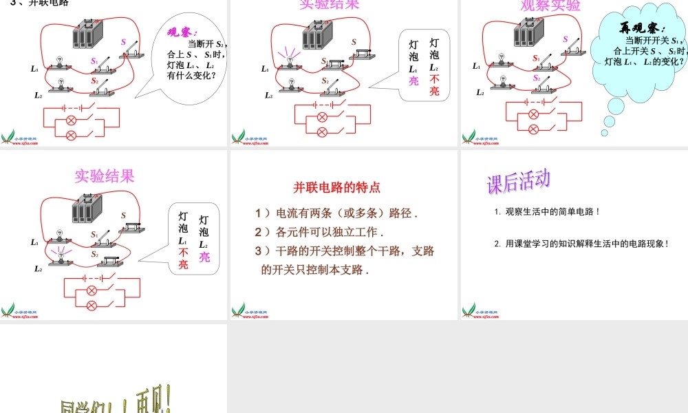 教科小学科学四下《1.3.简单的电路》PPT课件(2)【加微信公众号 jiaoxuewuyou 九折优惠 qq 1119139686】.ppt