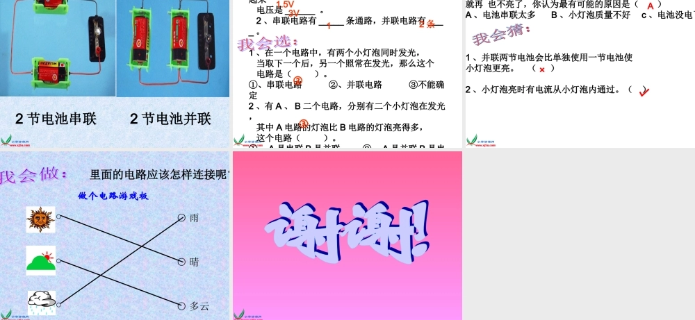 教科小学科学四下《1.7.不一样的电路连接》PPT课件(3)【加微信公众号 jiaoxuewuyou 九折优惠 qq 1119139686】.ppt