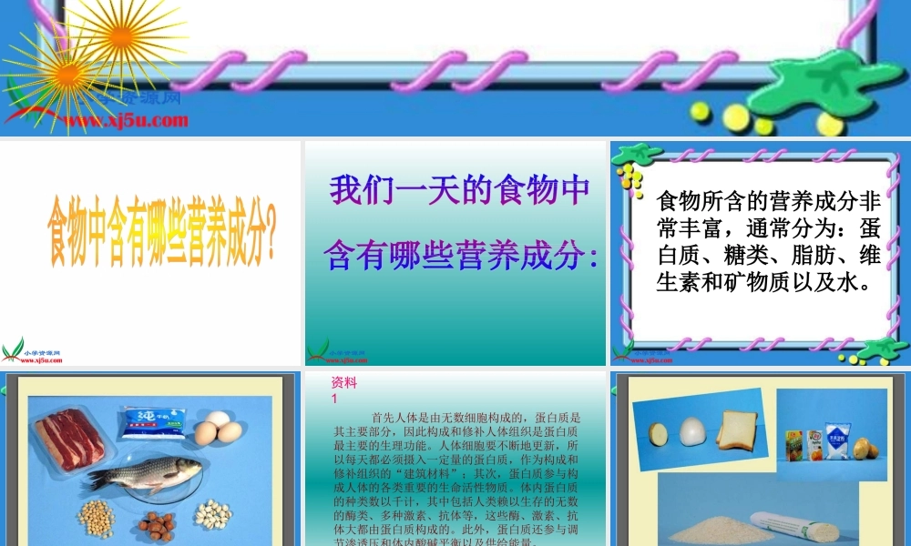 教科小学科学四下《3.2.食物中的营养》PPT课件(4)【加微信公众号 jiaoxuewuyou 九折优惠 qq 1119139686】.ppt