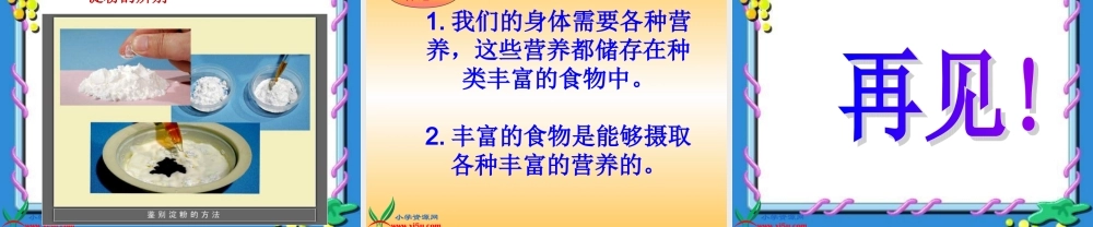 教科小学科学四下《3.2.食物中的营养》PPT课件(4)【加微信公众号 jiaoxuewuyou 九折优惠 qq 1119139686】.ppt