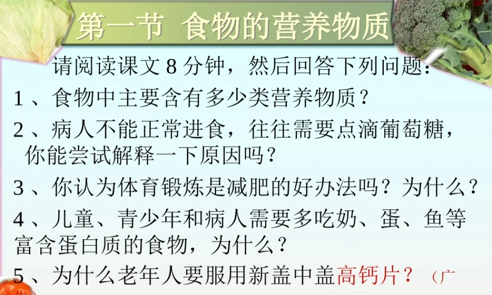 教科小学科学四下《3.2.食物中的营养》PPT课件(1)【加微信公众号 jiaoxuewuyou 九折优惠 qq 1119139686】.ppt