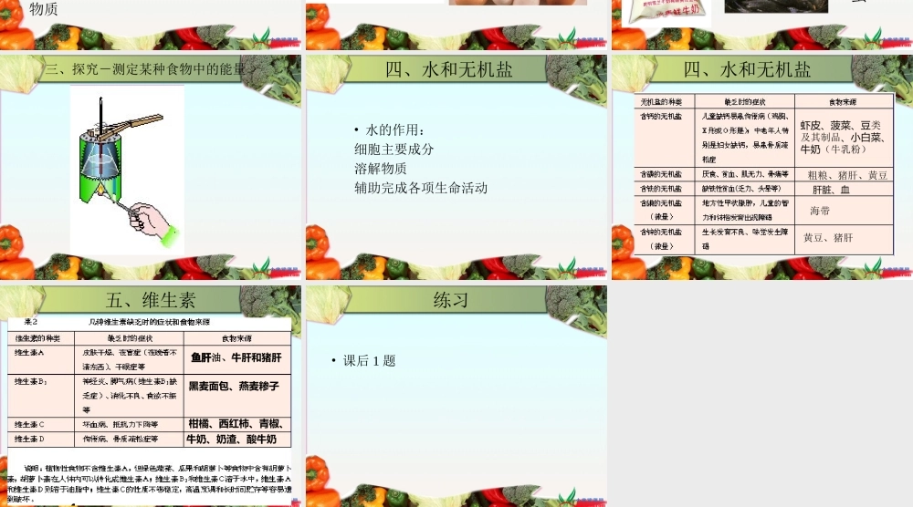 教科小学科学四下《3.2.食物中的营养》PPT课件(1)【加微信公众号 jiaoxuewuyou 九折优惠 qq 1119139686】.ppt