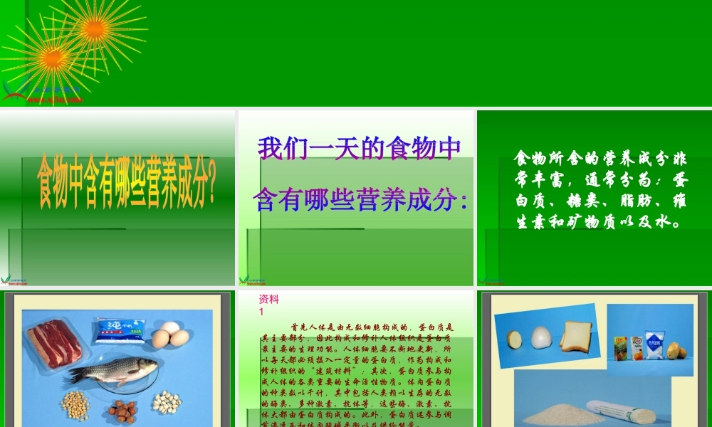 教科小学科学四下《3.2.食物中的营养》PPT课件(7)【加微信公众号 jiaoxuewuyou 九折优惠 qq 1119139686】.ppt