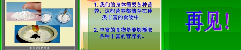 教科小学科学四下《3.2.食物中的营养》PPT课件(7)【加微信公众号 jiaoxuewuyou 九折优惠 qq 1119139686】.ppt