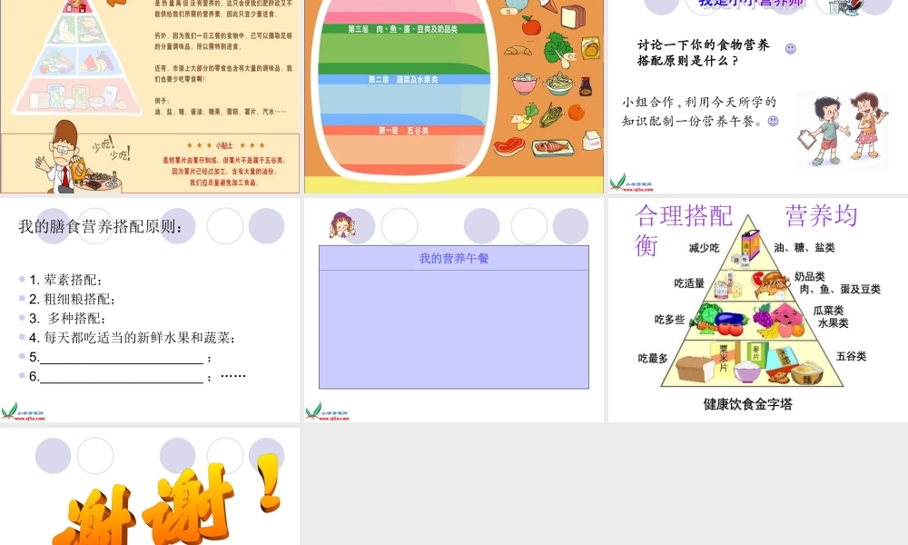 教科小学科学四下《3.3.营养要均衡》PPT课件(1)【加微信公众号 jiaoxuewuyou 九折优惠 qq 1119139686】.ppt