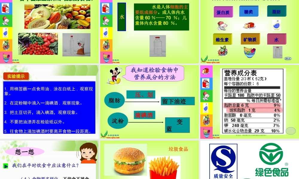 教科小学科学四下《3.2.食物中的营养》PPT课件(2)【加微信公众号 jiaoxuewuyou 九折优惠 qq 1119139686】.ppt