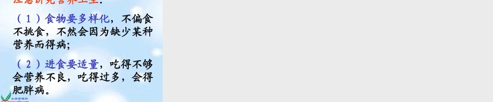 教科小学科学四下《3.2.食物中的营养》PPT课件(5)【加微信公众号 jiaoxuewuyou 九折优惠 qq 1119139686】.ppt