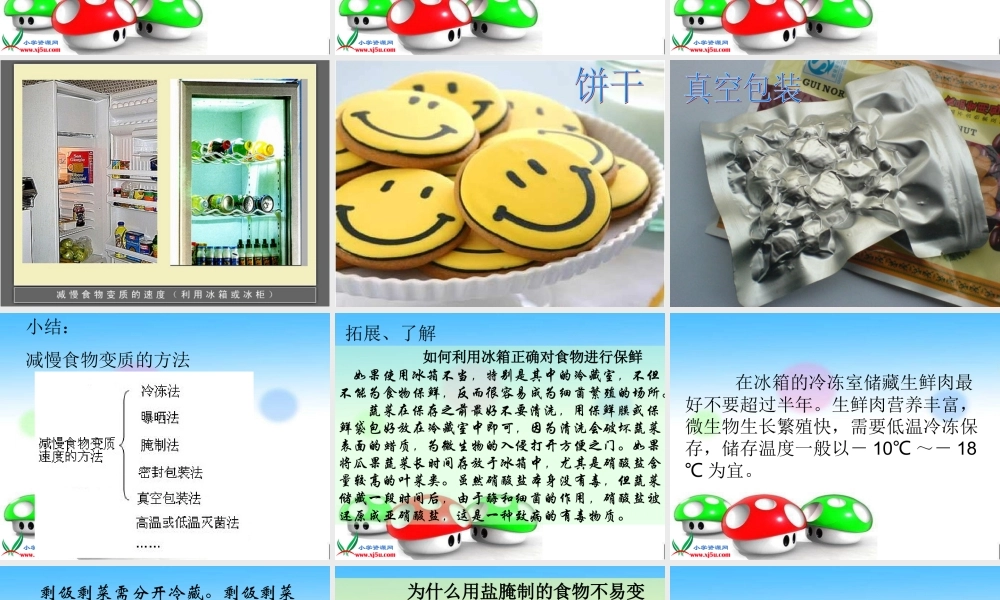 教科小学科学四下《3.2.食物中的营养》PPT课件(6)【加微信公众号 jiaoxuewuyou 九折优惠 qq 1119139686】.ppt