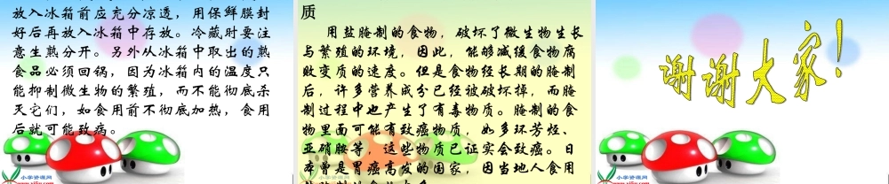 教科小学科学四下《3.2.食物中的营养》PPT课件(6)【加微信公众号 jiaoxuewuyou 九折优惠 qq 1119139686】.ppt