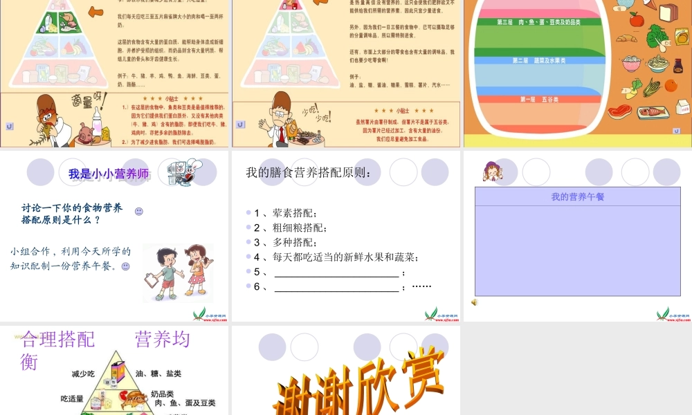 教科小学科学四下《3.3.营养要均衡》PPT课件(3)【加微信公众号 jiaoxuewuyou 九折优惠 qq 1119139686】.ppt