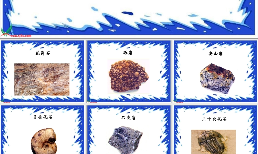 教科小学科学四下《4.1.各种各样的岩石》PPT课件(3)【加微信公众号 jiaoxuewuyou 九折优惠 qq 1119139686】.ppt