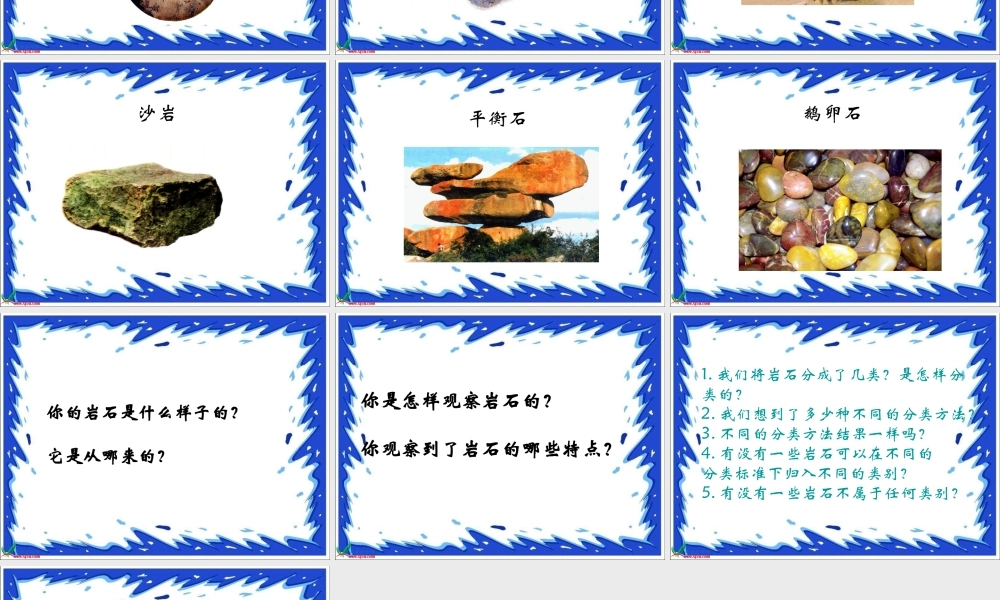 教科小学科学四下《4.1.各种各样的岩石》PPT课件(3)【加微信公众号 jiaoxuewuyou 九折优惠 qq 1119139686】.ppt