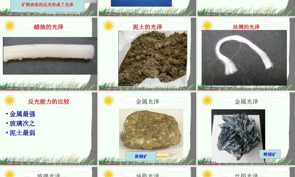 教科小学科学四下《4.5.观察、描述矿物（二）》PPT课件(1)【加微信公众号 jiaoxuewuyou 九折优惠 qq 1119139686】.ppt