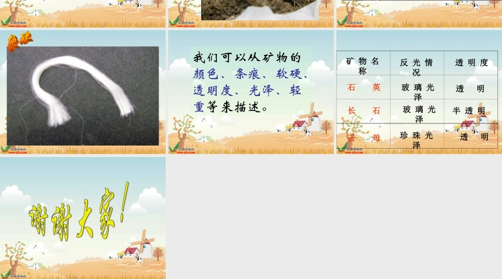 教科小学科学四下《4.5.观察、描述矿物（二）》PPT课件(2)【加微信公众号 jiaoxuewuyou 九折优惠 qq 1119139686】.ppt