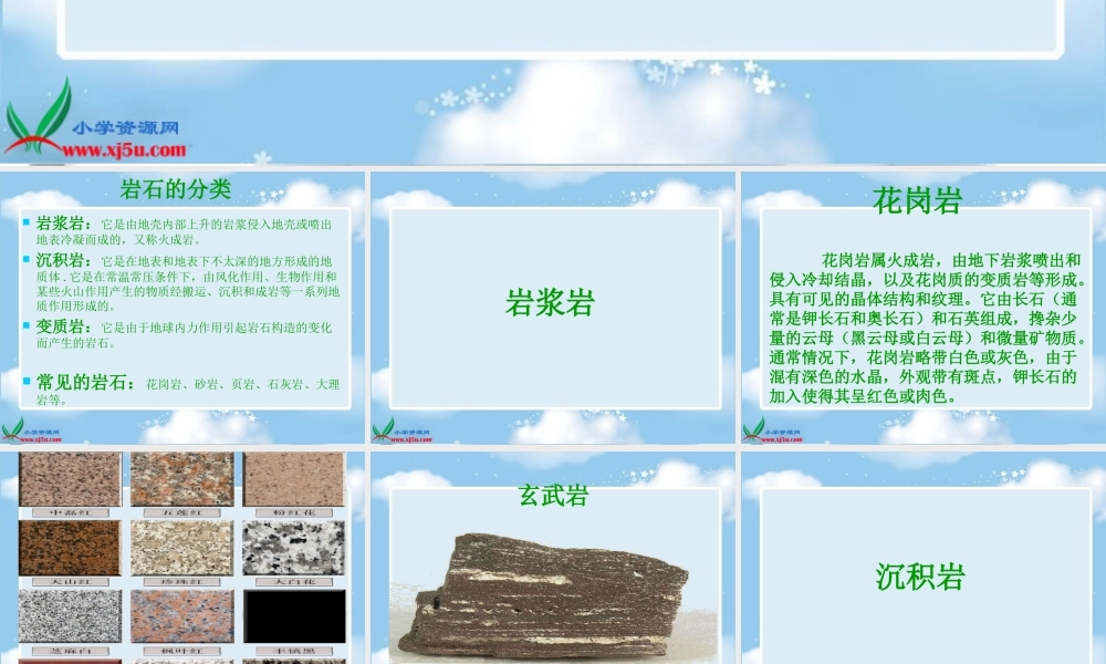 教科小学科学四下《4.1.各种各样的岩石》PPT课件(1)【加微信公众号 jiaoxuewuyou 九折优惠 qq 1119139686】.ppt