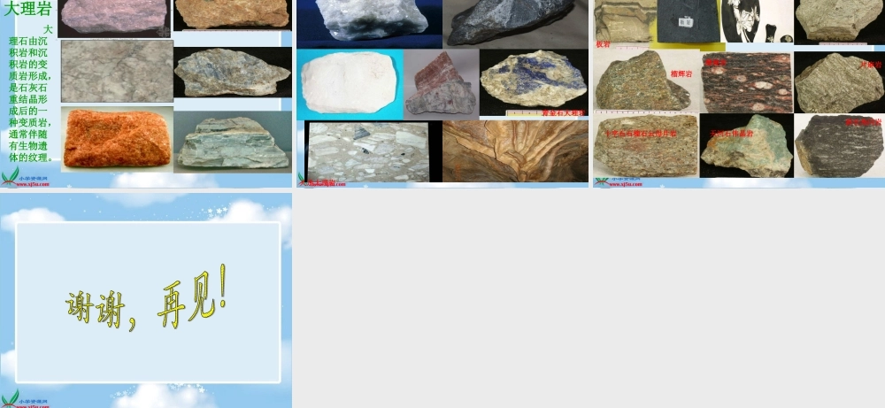 教科小学科学四下《4.1.各种各样的岩石》PPT课件(1)【加微信公众号 jiaoxuewuyou 九折优惠 qq 1119139686】.ppt