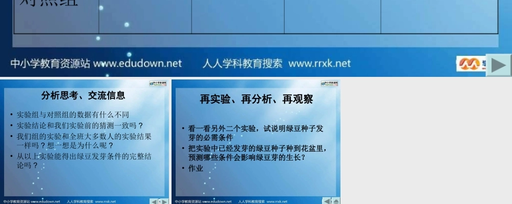 教科小学科学五上《1.2、种子发芽实验（二）》PPT课件(2)【加微信公众号 jiaoxuewuyou 九折优惠 qq 1119139686】.ppt