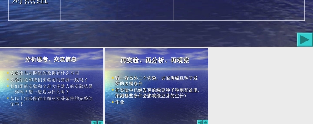 教科小学科学五上《1.2、种子发芽实验（二）》PPT课件(4)【加微信公众号 jiaoxuewuyou 九折优惠 qq 1119139686】.ppt