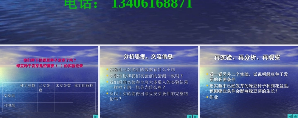 教科小学科学五上《1.2、种子发芽实验（二）》PPT课件(1)【加微信公众号 jiaoxuewuyou 九折优惠 qq 1119139686】.ppt