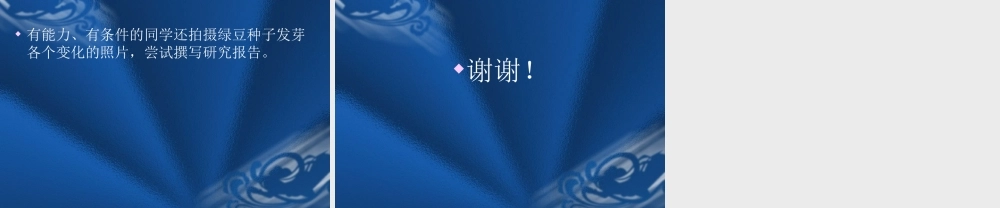 教科小学科学五上《1.1、种子发芽实验（一）》PPT课件(9)【加微信公众号 jiaoxuewuyou 九折优惠 qq 1119139686】.ppt