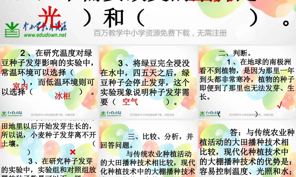 教科小学科学五上《1.2、种子发芽实验（二）》PPT课件[加微信jiaoxue5you 九折优惠]【加微信公众号 jiaoxuewuyou 九折优惠 qq 1119139686】.ppt