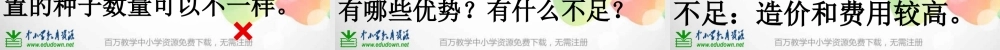 教科小学科学五上《1.2、种子发芽实验（二）》PPT课件[加微信jiaoxue5you 九折优惠]【加微信公众号 jiaoxuewuyou 九折优惠 qq 1119139686】.ppt