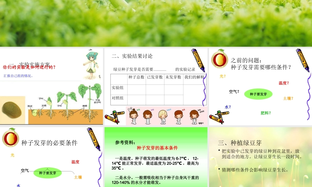 教科小学科学五上《1.2、种子发芽实验（二）》PPT课件(6)【加微信公众号 jiaoxuewuyou 九折优惠 qq 1119139686】.ppt