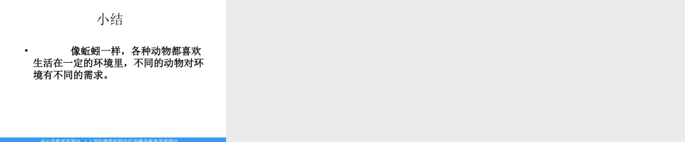 教科小学科学五上《1.4、蚯蚓的选择》PPT课件(2)【加微信公众号 jiaoxuewuyou 九折优惠 qq 1119139686】.ppt