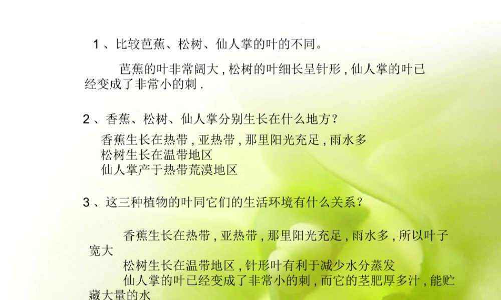 教科小学科学五上《1.4、蚯蚓的选择》PPT课件(8)【加微信公众号 jiaoxuewuyou 九折优惠 qq 1119139686】.ppt