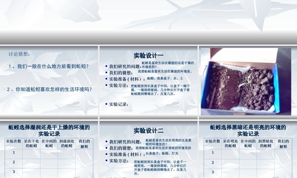 教科小学科学五上《1.4、蚯蚓的选择》PPT课件(6)【加微信公众号 jiaoxuewuyou 九折优惠 qq 1119139686】.ppt