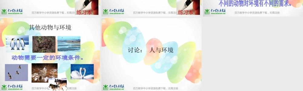 教科小学科学五上《1.4、蚯蚓的选择》PPT课件(3)【加微信公众号 jiaoxuewuyou 九折优惠 qq 1119139686】.ppt