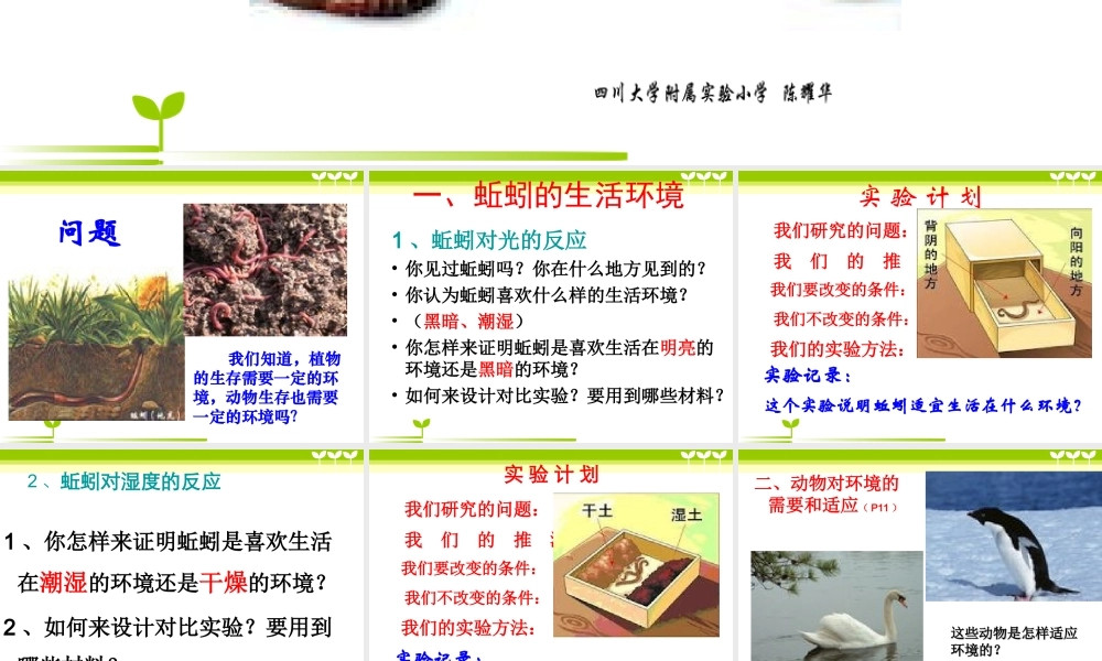 教科小学科学五上《1.4、蚯蚓的选择》PPT课件(4)【加微信公众号 jiaoxuewuyou 九折优惠 qq 1119139686】.ppt