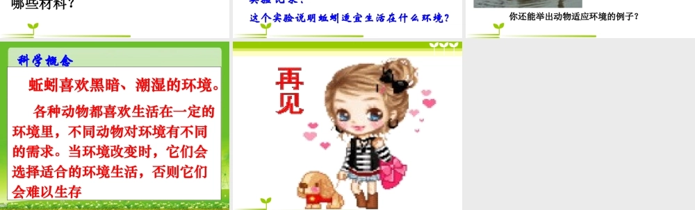 教科小学科学五上《1.4、蚯蚓的选择》PPT课件(4)【加微信公众号 jiaoxuewuyou 九折优惠 qq 1119139686】.ppt