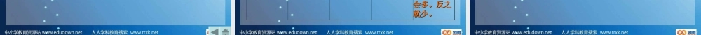 教科小学科学五上《1.7、改变生态瓶》PPT课件(2)【加微信公众号 jiaoxuewuyou 九折优惠 qq 1119139686】.ppt