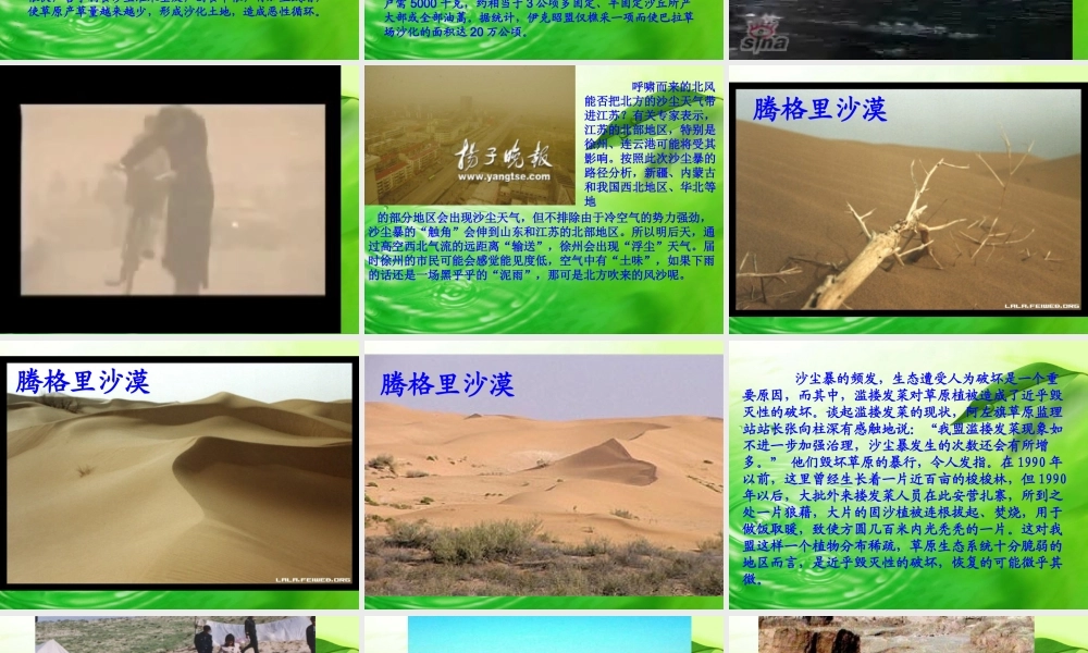 教科小学科学五上《1.8、维护生态平衡》PPT课件(2)【加微信公众号 jiaoxuewuyou 九折优惠 qq 1119139686】.ppt