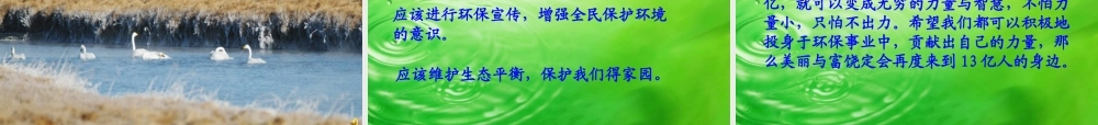 教科小学科学五上《1.8、维护生态平衡》PPT课件(2)【加微信公众号 jiaoxuewuyou 九折优惠 qq 1119139686】.ppt