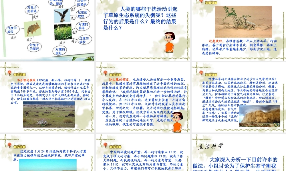 教科小学科学五上《1.8、维护生态平衡》PPT课件(7)【加微信公众号 jiaoxuewuyou 九折优惠 qq 1119139686】.ppt