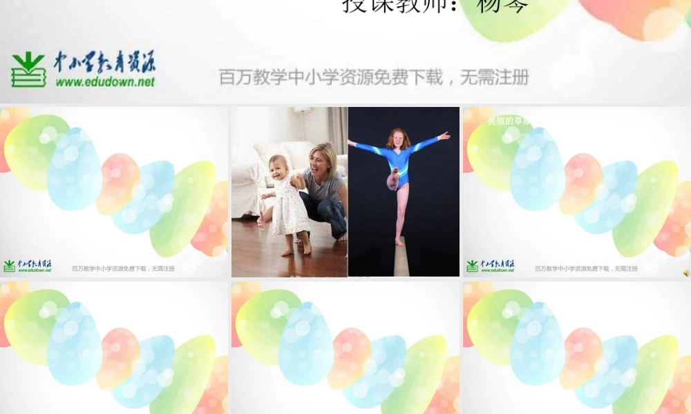 教科小学科学五上《1.8、维护生态平衡》PPT课件(10)【加微信公众号 jiaoxuewuyou 九折优惠 qq 1119139686】.ppt