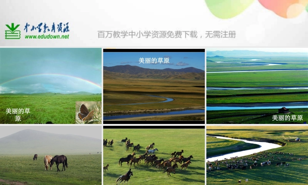 教科小学科学五上《1.8、维护生态平衡》PPT课件(4)【加微信公众号 jiaoxuewuyou 九折优惠 qq 1119139686】.ppt