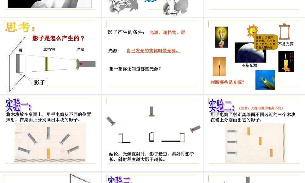 教科小学科学五上《2.1、光和影》PPT课件(1)【加微信公众号 jiaoxuewuyou 九折优惠 qq 1119139686】.ppt