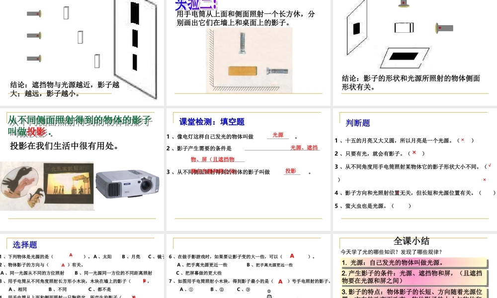 教科小学科学五上《2.1、光和影》PPT课件(1)【加微信公众号 jiaoxuewuyou 九折优惠 qq 1119139686】.ppt
