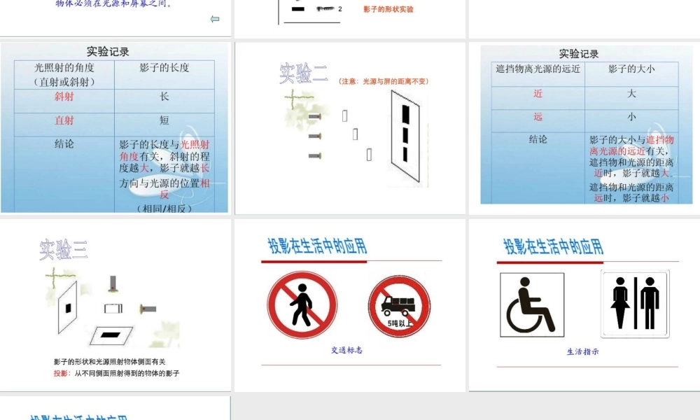 教科小学科学五上《2.1、光和影》PPT课件(3)【加微信公众号 jiaoxuewuyou 九折优惠 qq 1119139686】.ppt